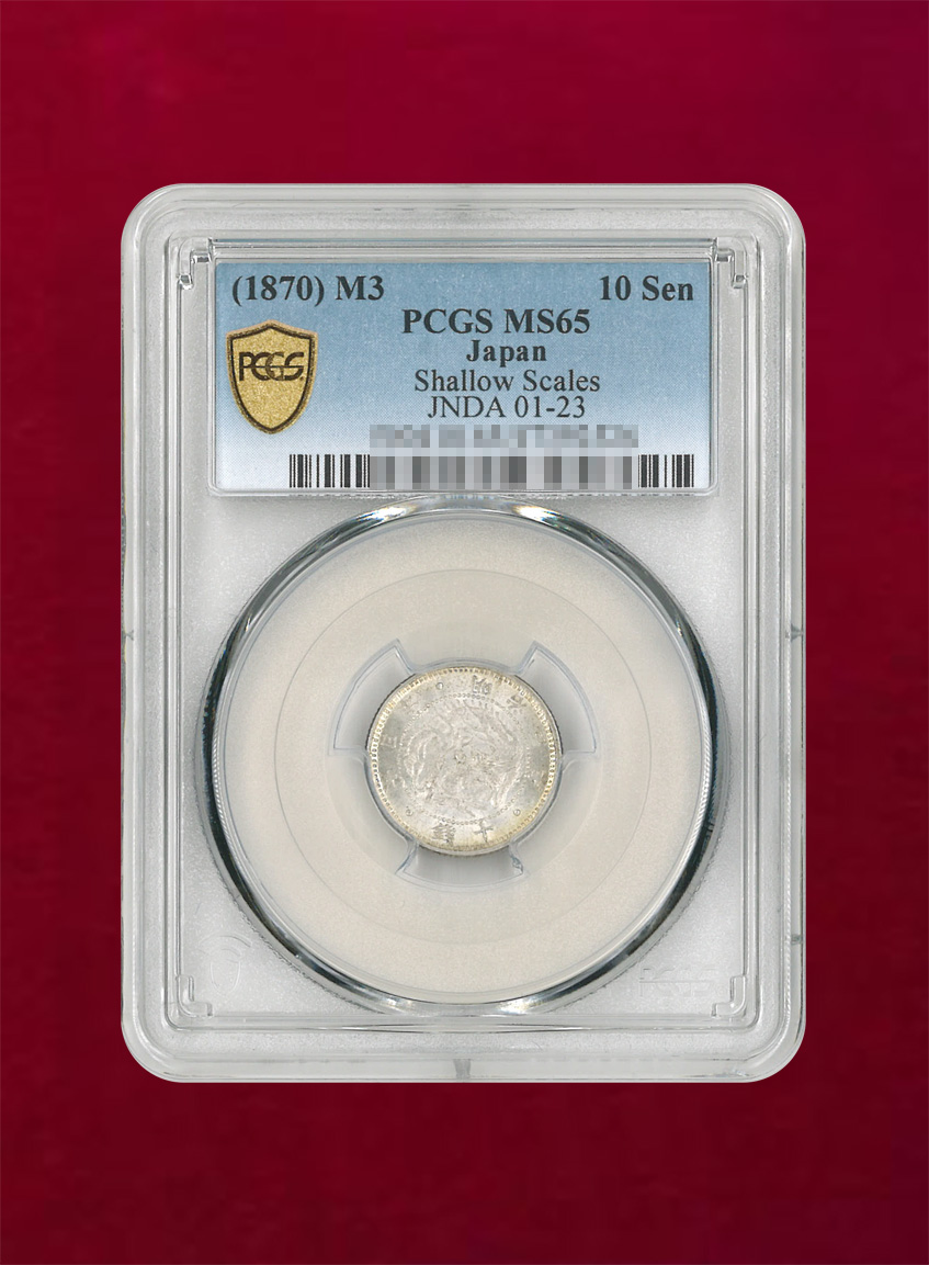 【日本】旭日竜10銭銀貨　明治3(1870)　不明瞭ウロコ　PCGS MS65
