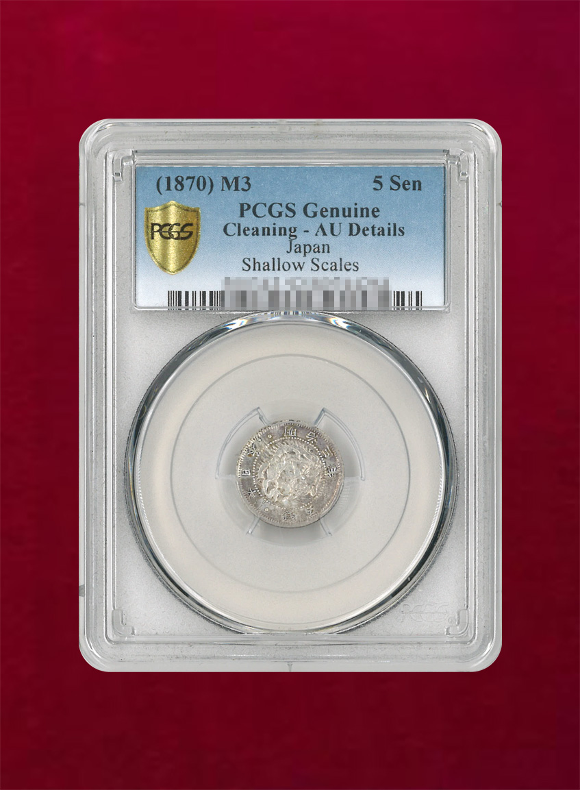 【日本】旭日竜5銭銀貨　明治3(1870)　不明瞭ウロコ　PCGS Genuine Cleaning-AU Details
