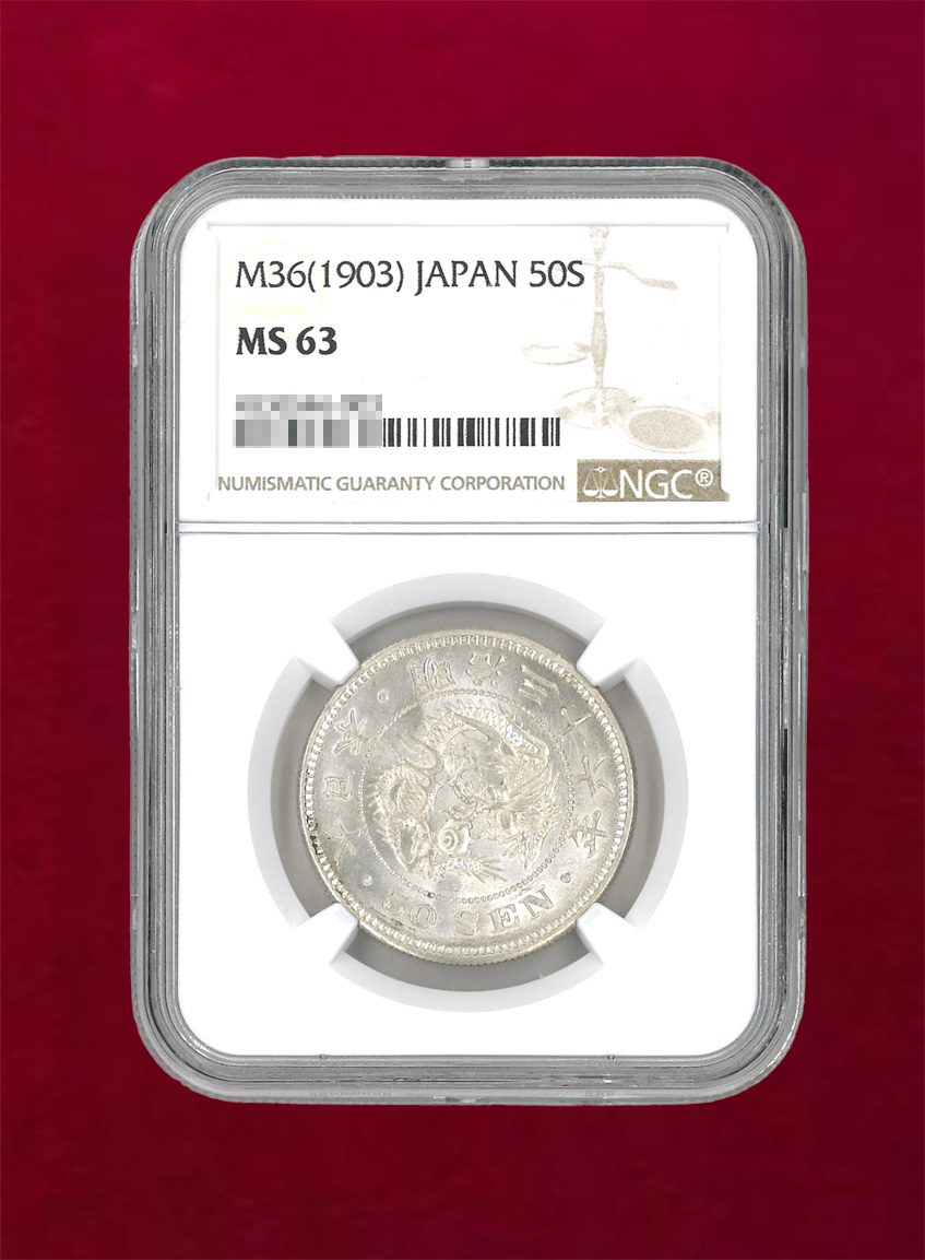【日本】竜50銭銀貨　明治36(1903)　NGC MS63